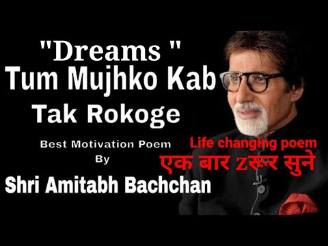 Agar jeetna chahte ho to ek baar zarur sunna, Tum Mujhko Kab Tak Rokoge Poem by Amitabh Bachchan