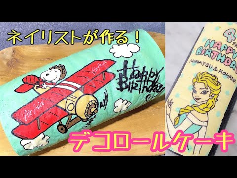 【ネイリストが作る！】デコロールケーキ🌺バリ島生活🌺バースデーケーキ作り