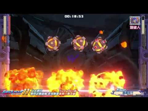 【Super Hero】洛克人11 無特武齒輪 八大頭目無傷 BossAttack(No Weapon Gear Damage) |  ロックマン11 / Megaman 11