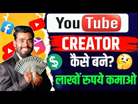 2-3 Month में  YouTube Creator कैसे बने 🤔| YouTube Se Paise kaise Kamaye | Make money on youtube