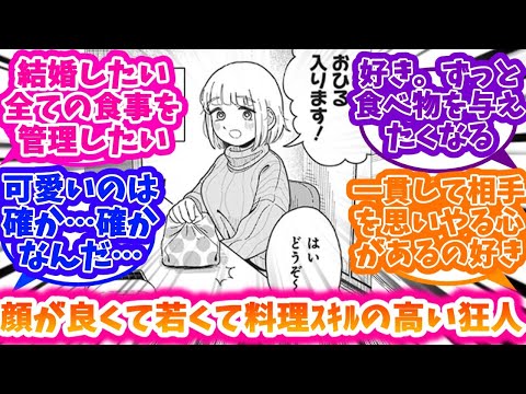 【ドカ食いダイスキ！ もちづきさん】なんだかんだ望月さんの事が大好きな人達の反応集