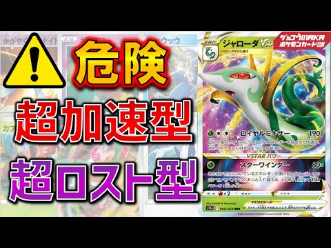 【ポケカ対戦】ジャローダVスターデッキ、このレシピ速すぎん？【ポケモンカード】