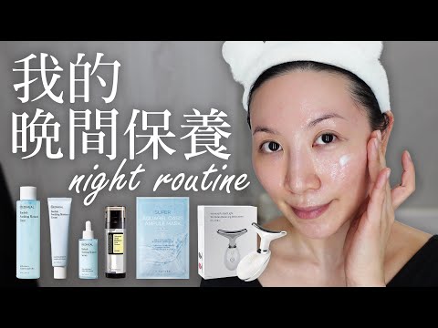 最近的晚間保養程序和新產品分享 | 敏感肌保養 | Sensitive skincare | Night care routine and new product sharing