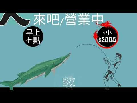 年節返鄉相遇 便是釣魚上上簽