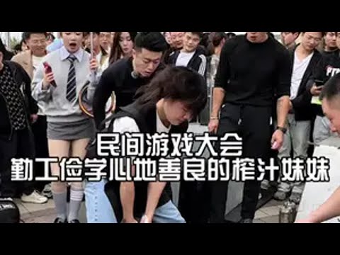 勤工俭学心地善良的榨汁妹妹 非洲十年民间游戏大会  非洲十年