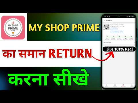 MY Shop Prime से मंगाए गए प्रोडक्ट को Return कैसे करें | MY SHOP PRIME ORDER REFUND PROSESS