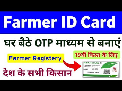 Farmer ID Card Kaise Banaye | Farmer ID Online Apply 2025 | PM Kisan Yojana Farmer ID Card ||