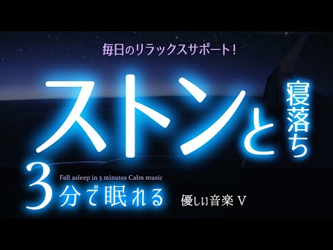 【睡眠用BGM】気づいたら眠れてる音楽  ✨睡眠専用 - 優しい音楽５ 🌿 眠りのコトノハ#80　眠れる森