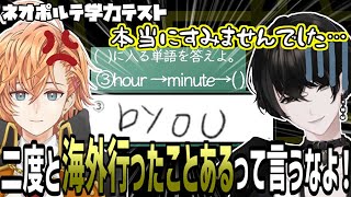 【企画/渋谷ハル】ネオポルテ学力テスト！或世イヌ回答集！珍回答多数！？【切り抜き】