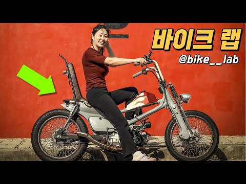 이 오토바이가 씨티백으로 만든거라고? 아산 라이더카페 바이크랩 충청 | Bikelab