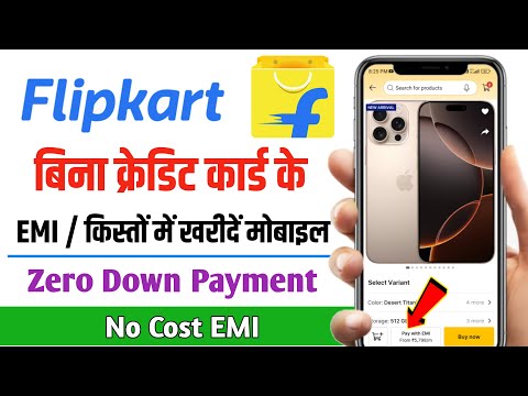 flipkart se emi pe phone kaise buy kare | flipkart debit card emi | flipkart se emi pe mobile kaise