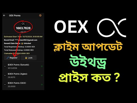 OEX গুরুত্বপূর্ণ আপডেট, ভুল করলে পেমেন্ট পাবেন না! জেনে নিন এখনই! ATC