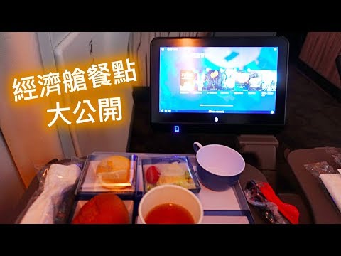 2020｜CHINA AIRLINES CI100 華航經濟艙餐點大公開!!!