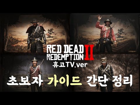 레데리 온라인2) 초보자 가이드 총정리 휴고TV 2020.ver (이대로 따라만해도 OK)