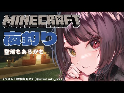 【Minecraft】歩いてると急に土地を平らにしたくなるやん【戌亥とこ/にじさんじ】