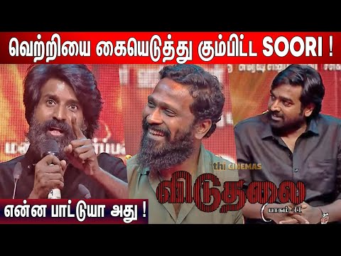 டேய் Flowல போகுதுடா🤣 ! Soori Ultimate Comedy Speech at Viduthalai 2 Audio Launch