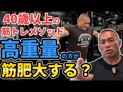 【筋トレの疑問】40歳以上の筋力トレーニング方法！高重量の方が筋肥大するのか？