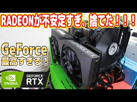 RADEONよりGeForceを買うべき理由がわかる動画