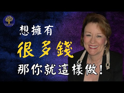 準備好接受你的巨大財務突破了嗎？💰 亚伯拉罕·希克斯告訴你怎麼做 | Abraham Hicks