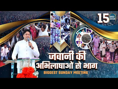 HOLY COMMUNION SUNDAY MEETING 15-12-2024 | ANKUR NARULA MINISTRIES