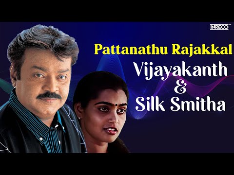 Pattanathu Rajakkal Tamil Film Songs | Vijayakanth, Silk Smitha | Shankar-Ganesh, Malaysia Vasudevan