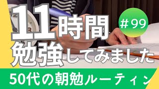 大晦日だから勉強納め！最後の最後まで積んで積んで積みまくれ！　50代の資格取得朝勉ルーティン