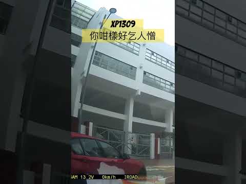 XP1309 我真係輸俾你｜你咁樣揸車態度￼ #車cam特警 #車cam直擊 #traffic #駕駛