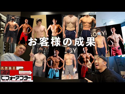 筋トレビフォーアフター！お客様が出した成果が凄すぎた！