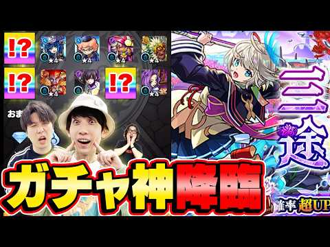 【激獣神祭ガチャ】この引きは怒られちゃうやつ!!? M4タイガー桜井&宮坊が三途狙いでガチャる！【モンスト】