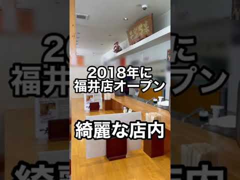 【らーめん博】先代の味を守り続けた老舗の味 中華そば一力 福井店一力#shorts福井県グルメ/6