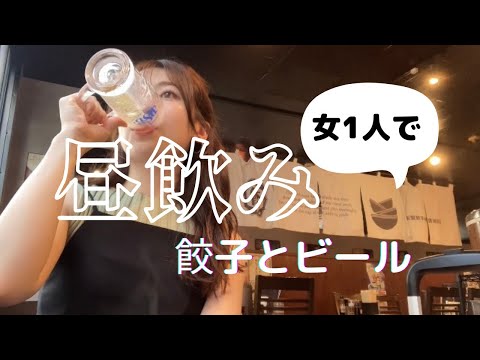 【高崎】アラサー独身女、初の1人飲みに挑戦！