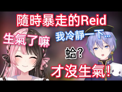 【Vspo】情緒不穩 隨時暴怒的Reid想要冷靜下來...