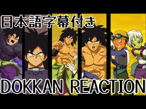 ドッカンバトルLR ブロリートリオ 5周年 後半 先行公開リアクション Dokkanbattle Blory Trio 5th anniversary Reaction 海外の反応