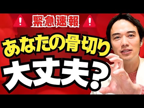 【緊急速報】あなたの骨切り大丈夫？リゾナスの骨治療と他院の治療が実体験これだけ違うよ、の話