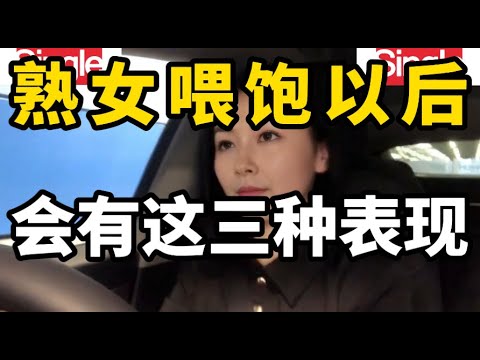 夫妻生活中非常满足后的不同表现，不同女士对此的看法和感受