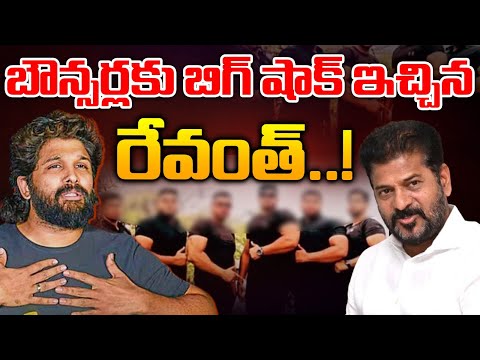 బౌన్సర్లకు బిగ్ షాక్ ఇచ్చిన రేవంత్..! || CM Revanth Reddy Gives Shock To Bouncers || Red Tv