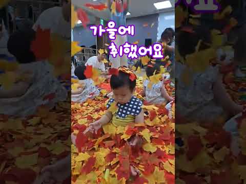 가을에 취해버린 12개월 아기 표정 어쩔~!? #아기일상 #아기 #shorts #가을아침 #낙엽 #baby #문화센터