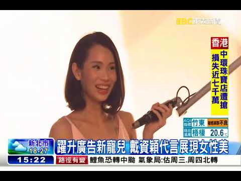 【皮秒機皇X世界球后】   戴資穎攜手PicoSure 755皮秒雷射 完美演繹王者魅力(東森新聞)