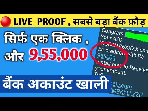 🔴Live Proof | Online Fraud in India 2021 | how to be safe from online bank fraud | kishan talks