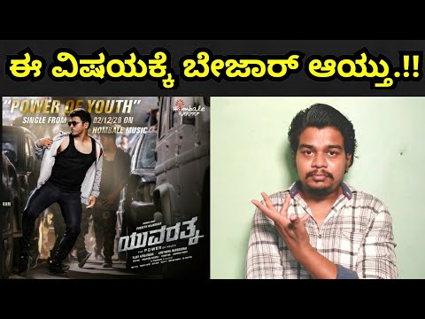 Power Of Youth Promo Review | Puneeth Rajkumar | Hombale Films | Likhith Shetty |