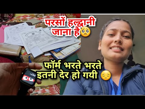 इतनी जल्दी दिन बीत गए 😟पता ही नहीं चला || Scholarship form का सर्वर डाउन हो गया 😔