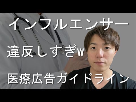 医療広告ガイドラインについてわかりやすく解説します