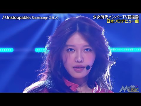 Sooyoung (최수영) - Unstoppable | 241026 Japan [4K]