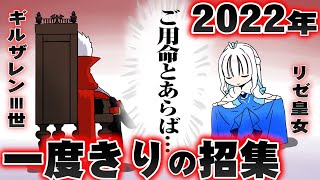 2022年一度だけのギルザレンⅢ世の配信に招集されたリゼ・ヘルエスタ【手描きにじさんじ/切り抜き】