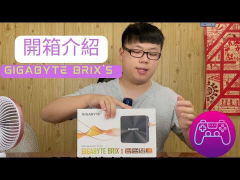 2022 gigabyte Brixs 開箱介紹