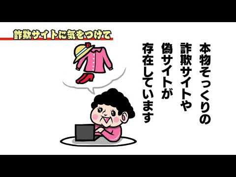 池田市立消費生活センター　ＰＲ動画（詐欺サイト）