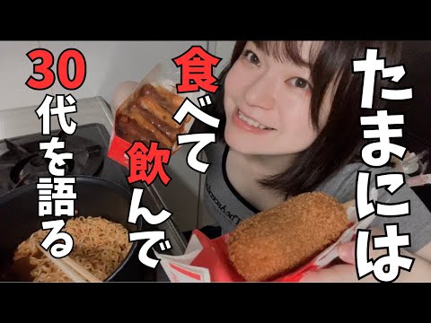 【30代独身女】マッチングアプリがもう限界なのでウーバーイーツで韓国料理頼んで晩酌させてくれ…