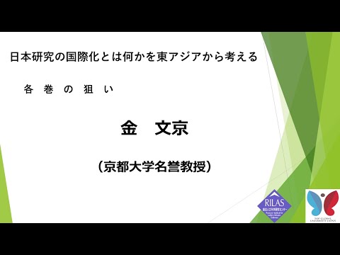 ワークショップ「日本研究の国際化とは何かを東アジアから考える－『東アジア文化講座』全4巻の刊行に寄せて」5/6