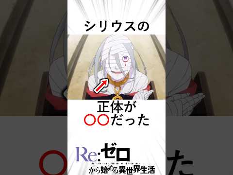 【ネタバレ注意】憤怒担当の大罪司教シリウスの正体がやばすぎる!#アニメ #anime #rezero #シリウス #リゼロ三期 #リゼロ #大罪司教 #考察