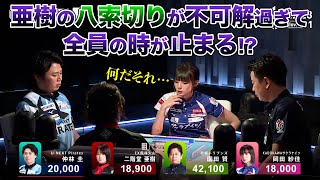 Mリーグ2022｜二階堂亜樹の謎の捨て牌に園田賢  岡田紗佳 仲林圭の動きが止まる!? 土田浩翔＆日吉辰哉「海の底でやってるようなスローテンポ！不思議な対局…」（八索切り2:27~） 11/3(木)